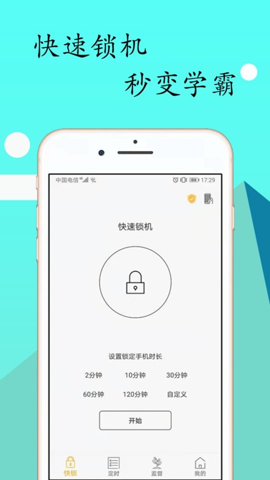 锁机达人截图5