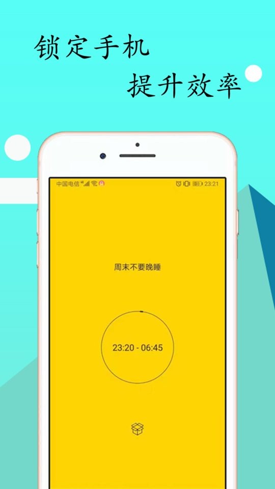 锁机达人截图4