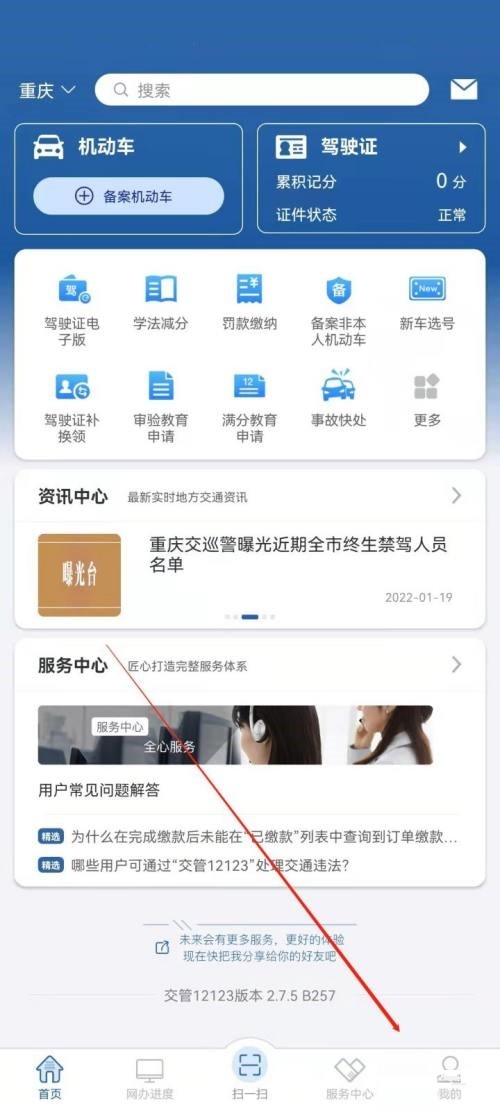 关于交管12123怎么删除账号?交管12123删除账号教程。 关于交管12123怎么删除账号?交管12123删除账号教程。