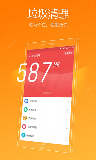 金山清理大师手机版截图1