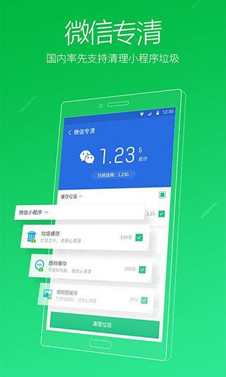 金山清理大师手机版截图4