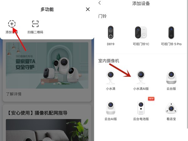 分享360水滴摄像头如何连接？360水滴摄像头连接步骤一览。