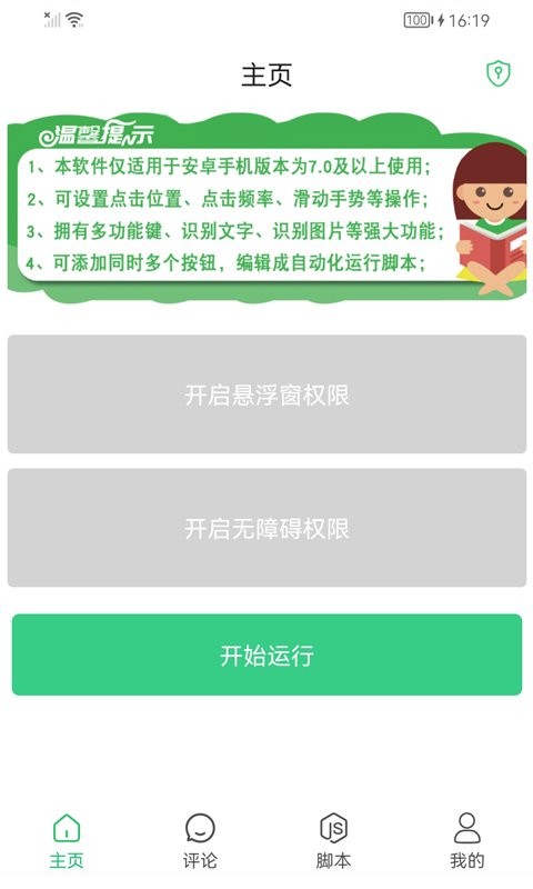 连点器自动点击截图1