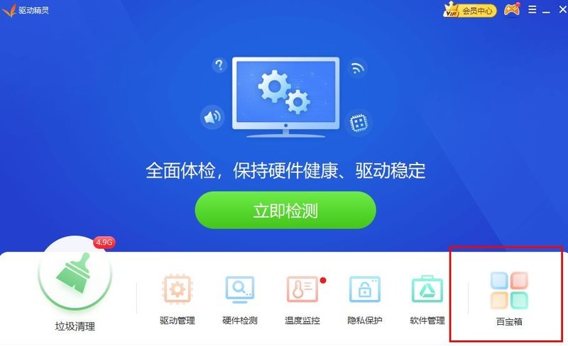 说说驱动精灵摄像头驱动怎么恢复-驱动精灵摄像头驱动恢复方法。