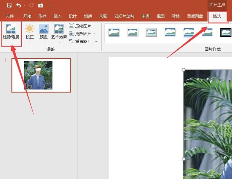 小编教你ppt艺术照如何制作证件照-ppt证件照换背景颜色的技巧。