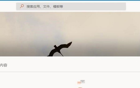 关于office365联网后怎么使用-office365联网后使用方法。