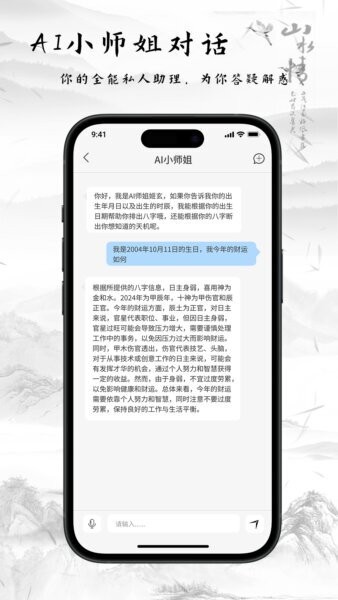 玄中易八字排盘免费版截图5