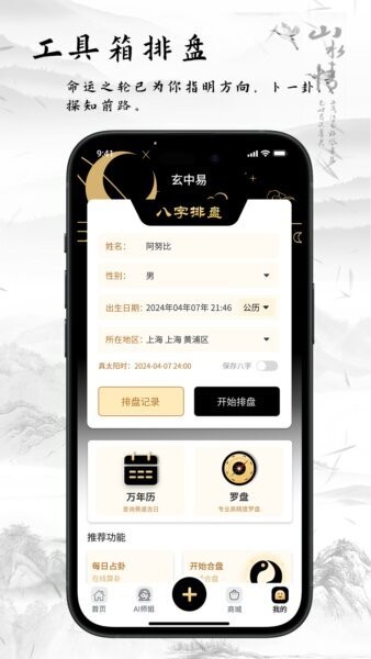 玄中易八字排盘免费版截图1