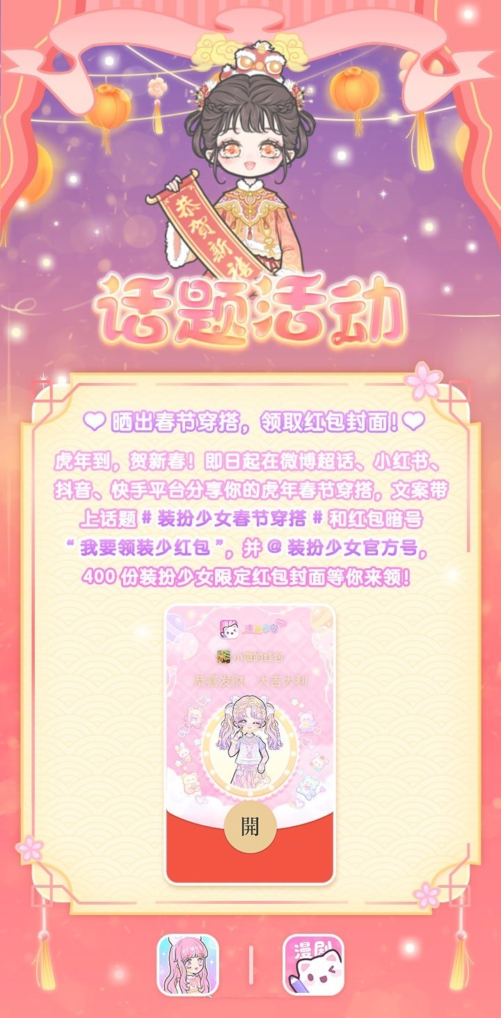 我来教你2022微信装扮少女红包封面如何领取?微信装扮少女红包封面的领取方法。 我来教你2022微信装扮少女红包封面如何领取?微信装扮少女红包封面的领取方法。