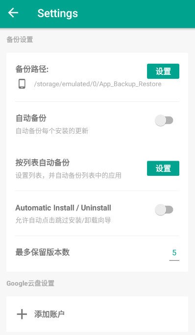 备份和还原截图2