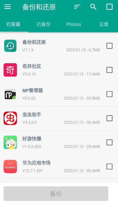 备份和还原截图3