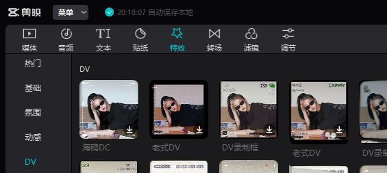 关于剪映专业版如何添加录像DV框效果?剪映专业版添加录像DV框效果的方法。 关于剪映专业版如何添加录像DV框效果?剪映专业版添加录像DV框效果的方法。