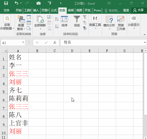小编分享如何筛选Excel表格中重复内容-Excel表格筛选重复内容分享。