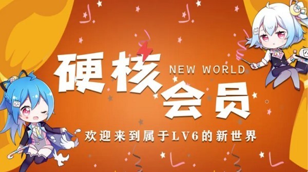 说说哔哩哔哩等级闪电是什么？哔哩哔哩等级闪电介绍。