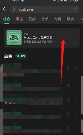 分享QQ音乐musiczone怎么更换房间样式？QQ音乐musiczone更换房间样式教程。