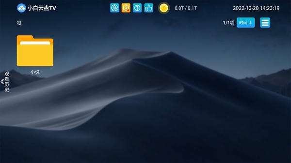 小白云盘tv版截图2