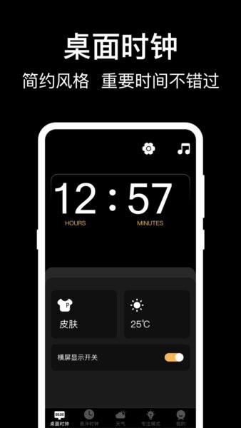 准时闹钟截图1