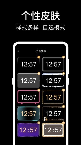 准时闹钟截图4