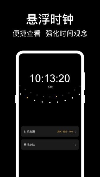 准时闹钟截图2