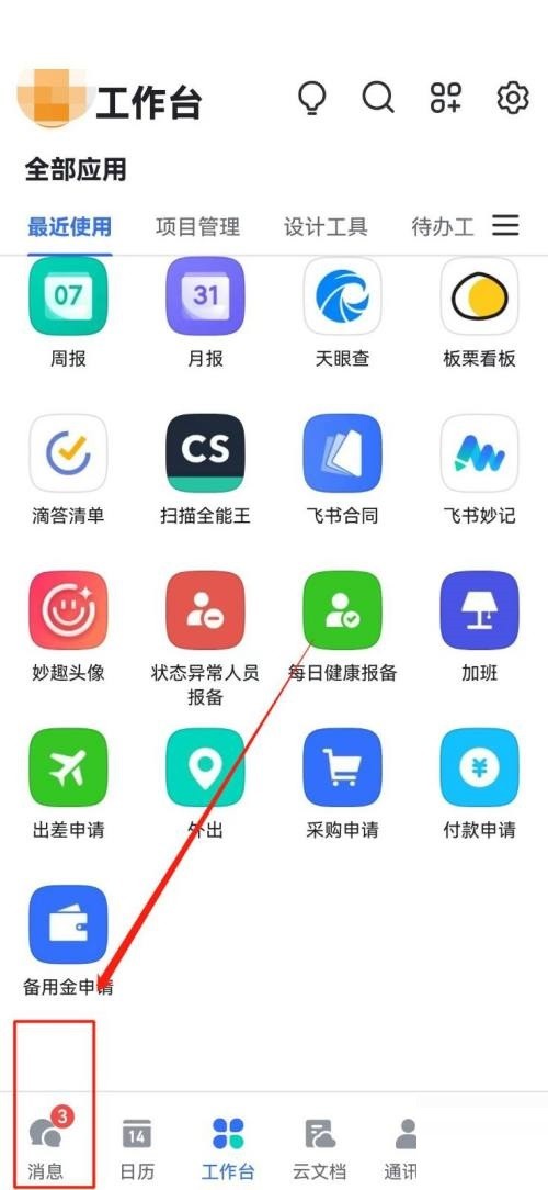 说说飞书怎么查看版本号?飞书查看版本号教程。 说说飞书怎么查看版本号?飞书查看版本号教程。