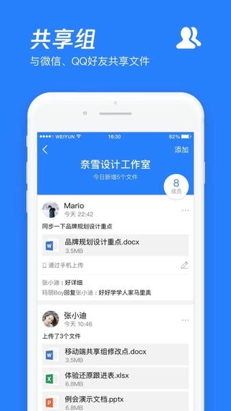 腾讯微云截图1