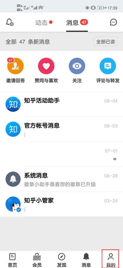 教你知乎省流量模式如何开启？知乎省流量模式开启方法。
