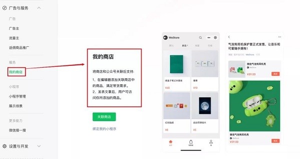 教你微信怎么关联我的商店?微信我的商店关联教程。