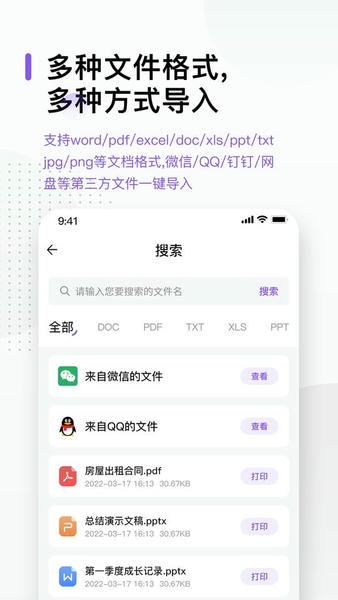 万能打印机免费版截图1