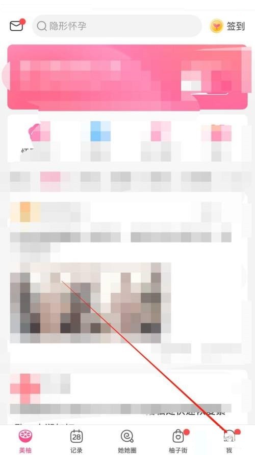 小编分享美柚怎么查看黑名单?美柚查看黑名单教程。 小编分享美柚怎么查看黑名单?美柚查看黑名单教程。