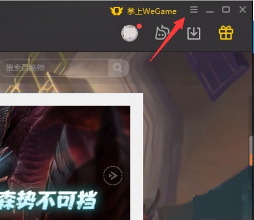 分享WeGame怎么限制下载速度-WeGame限制下载速度的方法。
