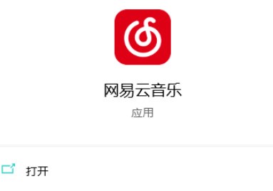 教你网易云音乐怎样设置3D环绕音效-电脑版网易云音乐开启3D环绕音效步骤。