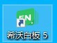 我来分享希沃教学白板怎么插入形状-希沃教学白板插入形状的方法。