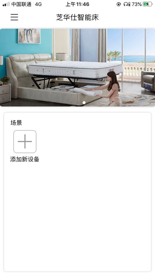芝华仕智能床截图1