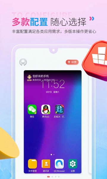 红手指云手机国际版截图3