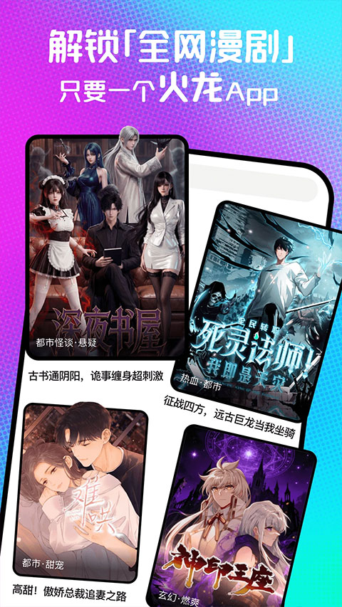 火龙漫剧app截图2