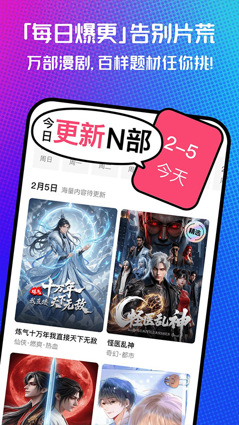火龙漫剧app截图5