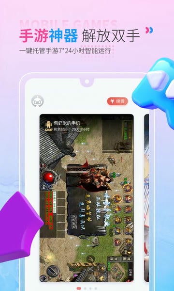 红手指云手机国际版截图1