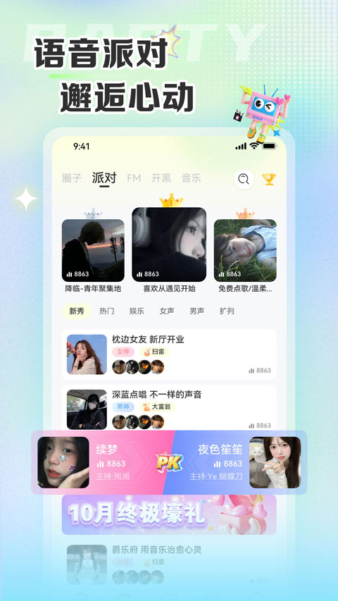 哆咪星球app截图2