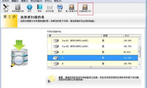 小编教你easyrecovery怎样创建映像文件？easyrecovery创建映像文件的方法。