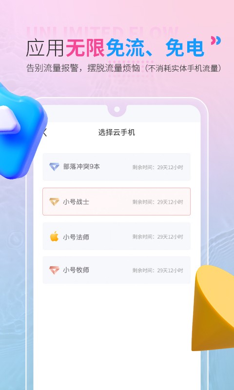 红手指云手机国际版截图4