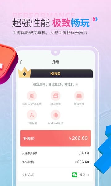 红手指云手机国际版截图2