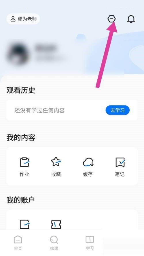 小编教你学浪怎么切换账号？学浪切换账号教程。