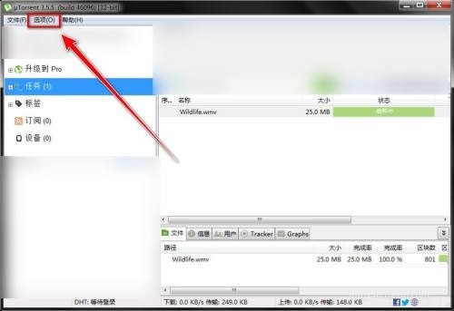 小编分享utorrent怎么预分配磁盘空间?utorrent预分配磁盘空间教程。