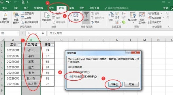 教你Excel单元格怎么按笔划排列-Excel单元格按笔划排列教程。