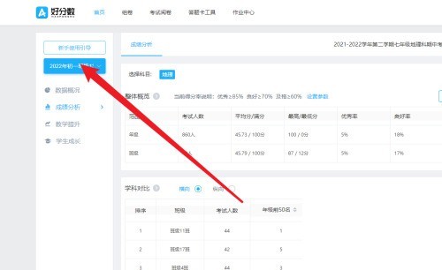 我来教你好分数教师版怎么下载成绩单？好分数教师版下载成绩单教程。