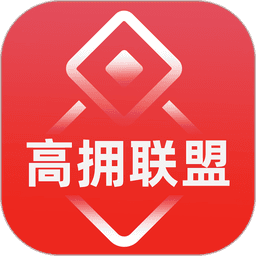 高拥联盟
