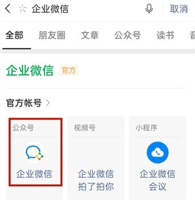 今天分享微信怎么查找企业微信入口？微信查找企业微信入口方法步骤。
