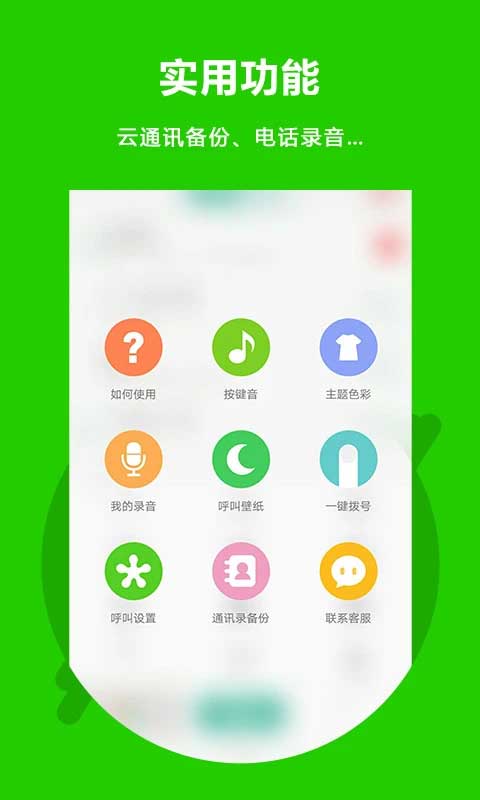 北瓜电话app(Easy Call)截图4