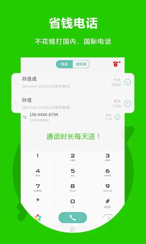 北瓜电话app(Easy Call)截图1