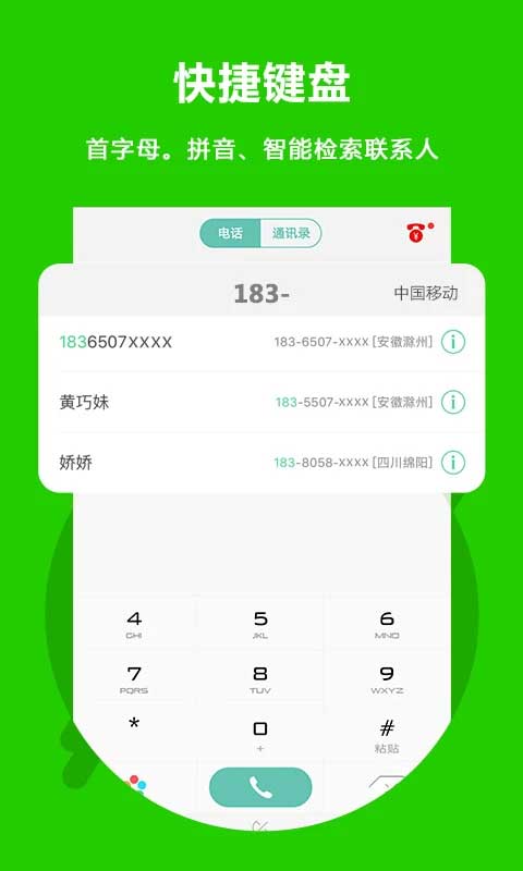 北瓜电话app(Easy Call)截图2